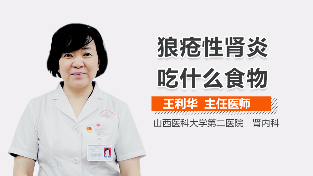 狼疮性肾炎吃什么食物