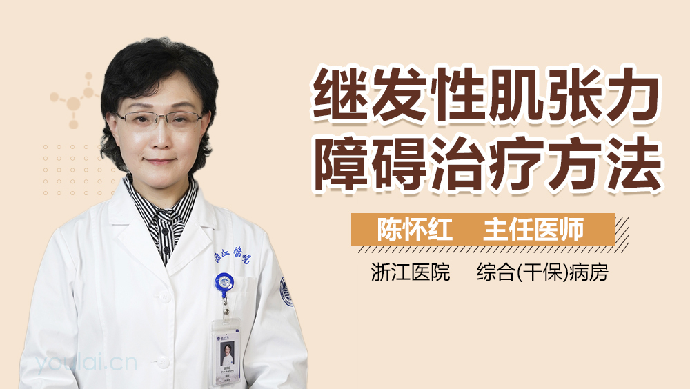 继发性肌张力障碍治疗方法