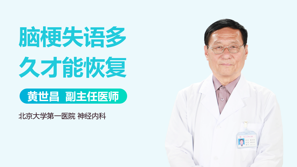 脑梗失语多久才能恢复