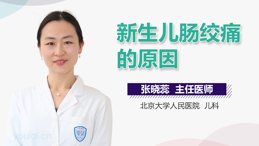 新生儿肠绞痛的原因