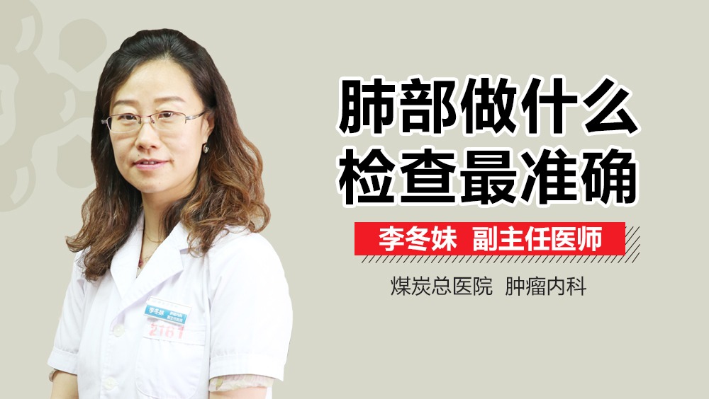 肺部做什么检查最准确