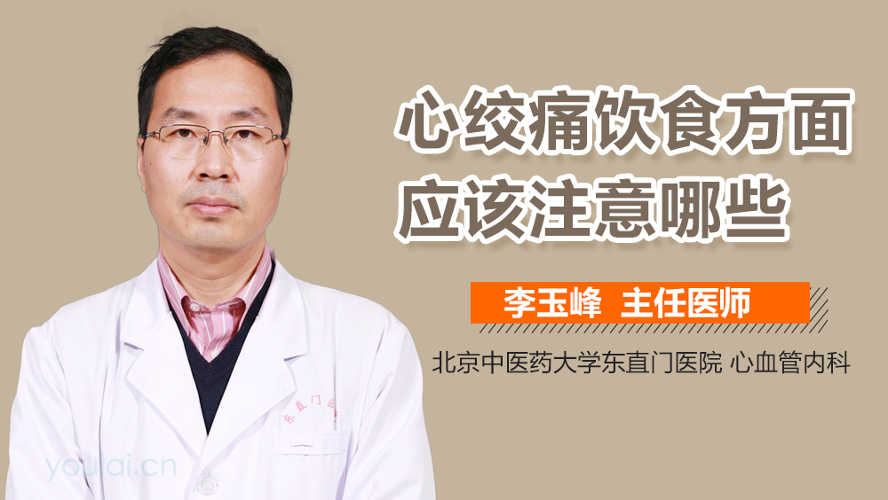 心绞痛饮食方面应该注意哪些