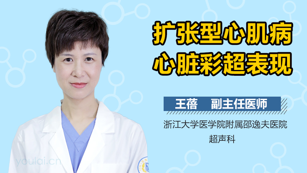 扩张型心肌病心脏彩超表现