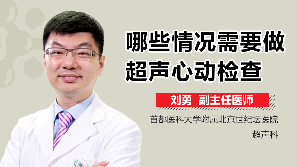 哪些情况需要做超声心动检查