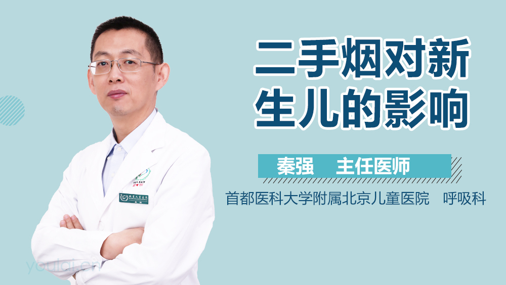 二手烟对新生儿的影响