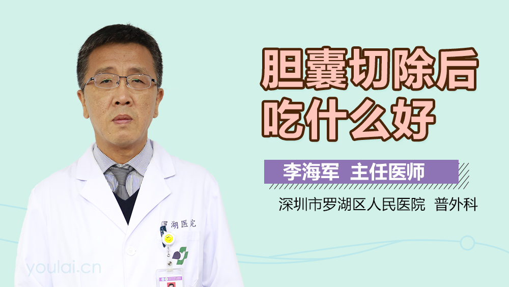 胆囊切除后吃什么好