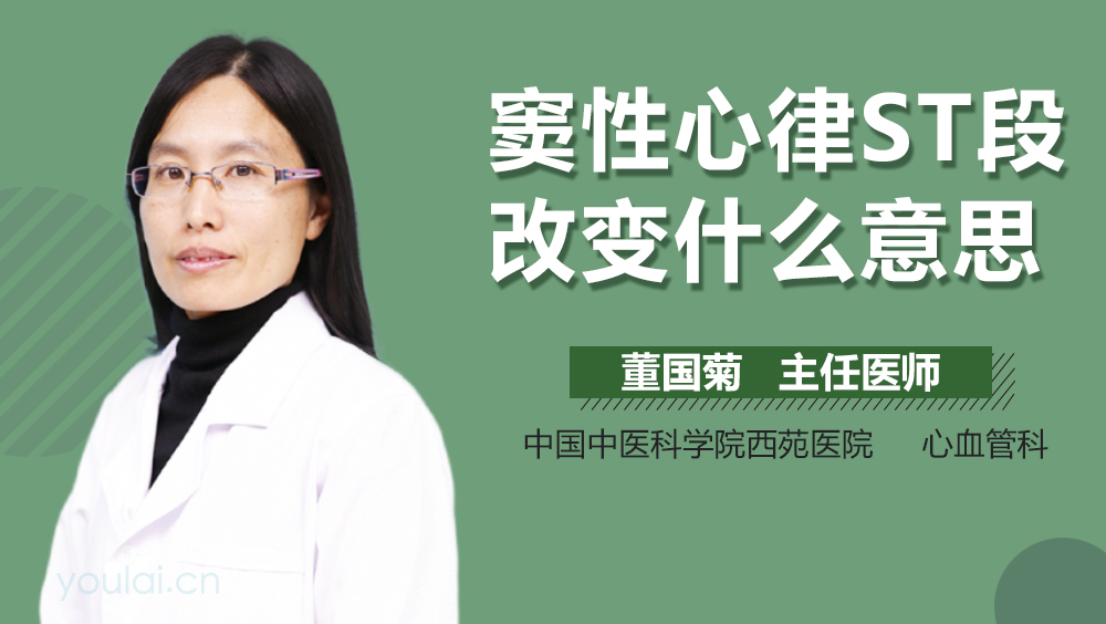 窦性心律ST段改变什么意思