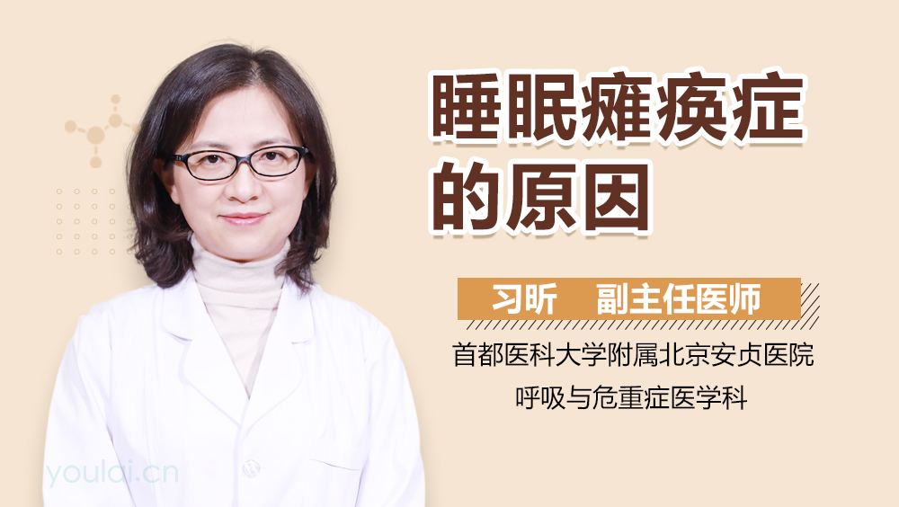 睡眠瘫痪症的原因