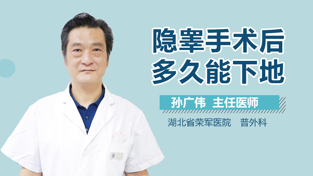 隐睾手术后多久能下地