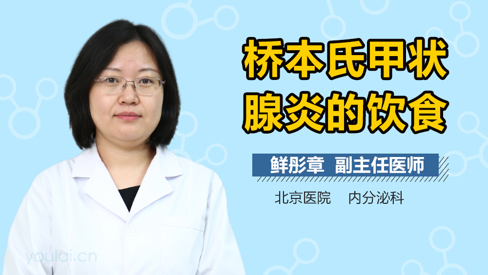 桥本氏甲状腺炎的饮食