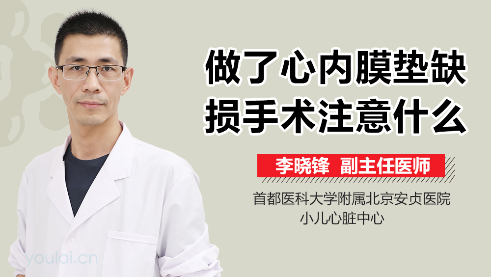 做了心内膜垫缺损手术注意什么