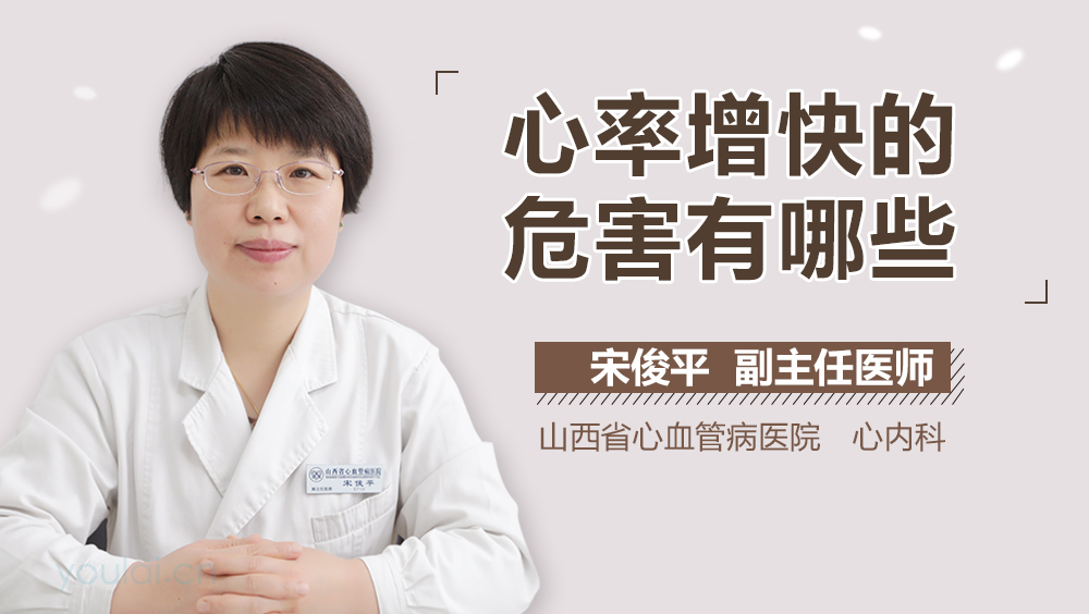 心率增快的危害有哪些