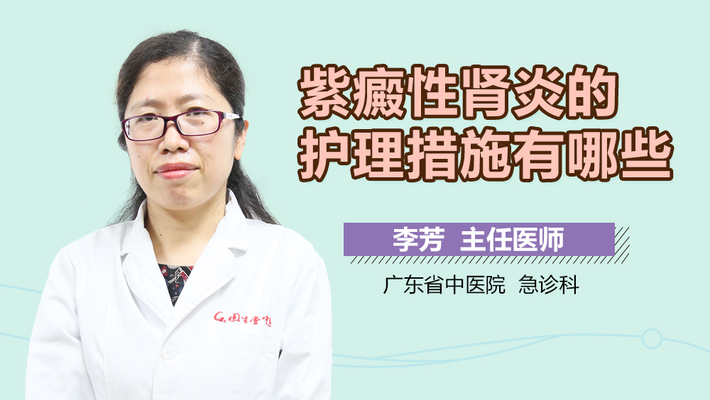 紫癜性肾炎的护理措施有哪些