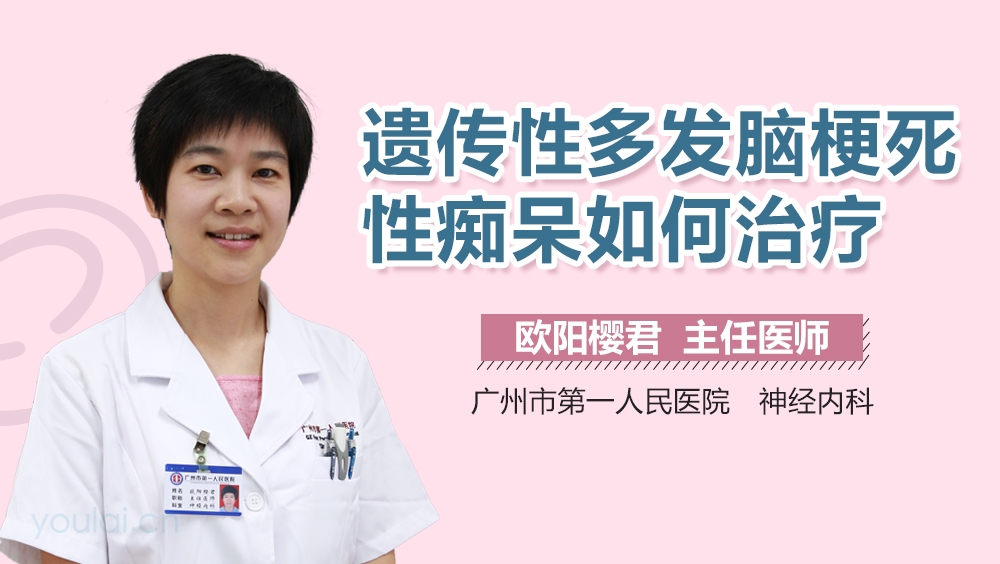 遗传性多发脑梗死性痴呆如何治疗