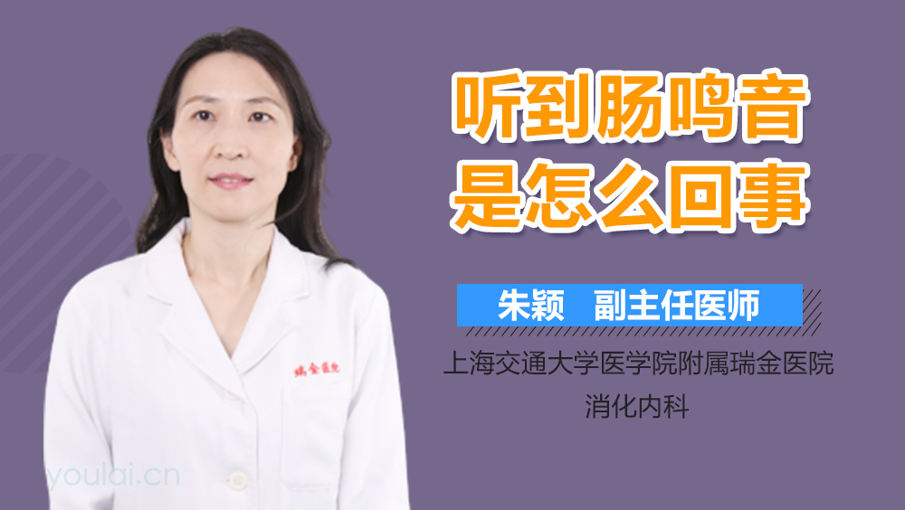 听到肠鸣音是怎么回事