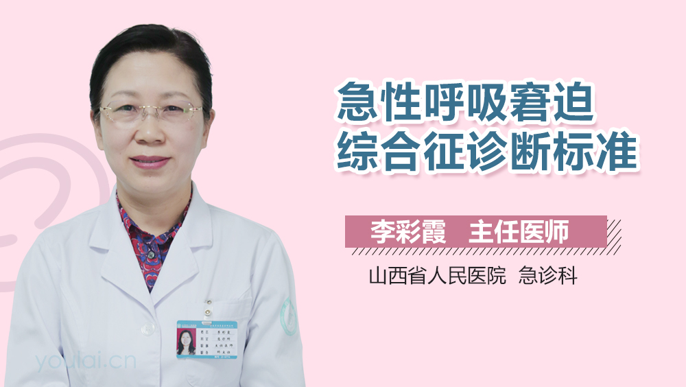 急性呼吸窘迫综合征诊断标准