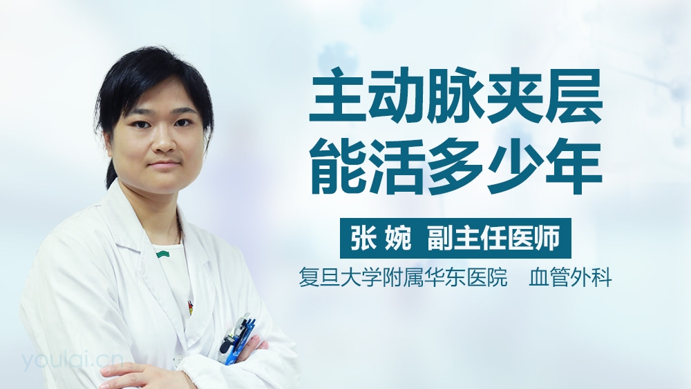 主动脉夹层能活多少年