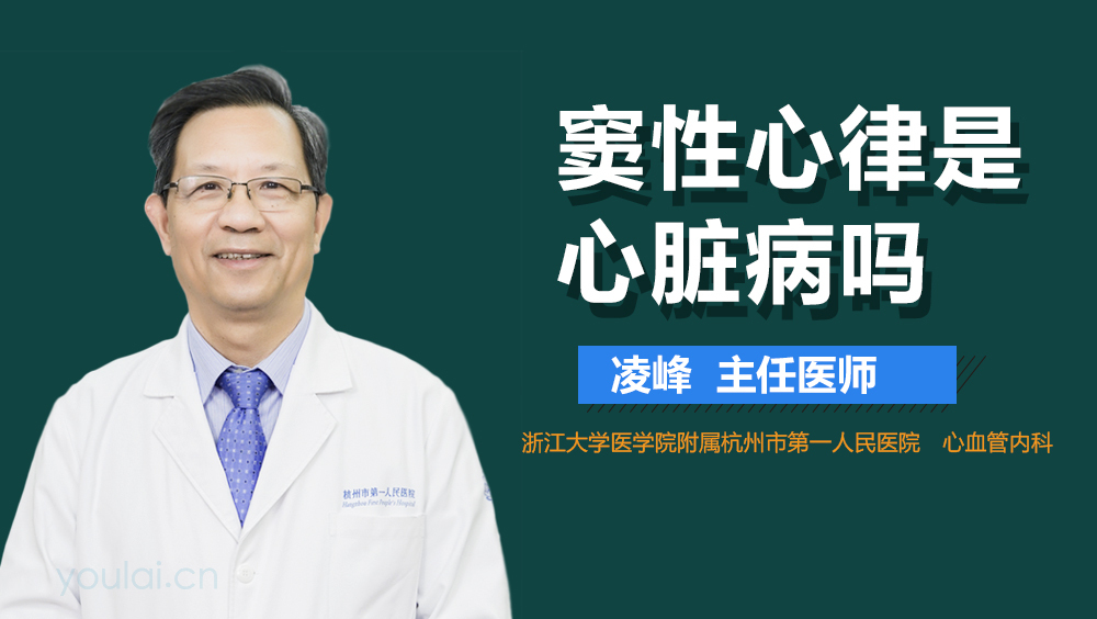 窦性心律是心脏病吗