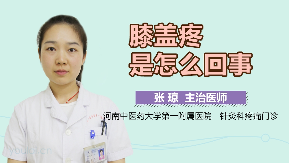 膝盖疼是怎么回事