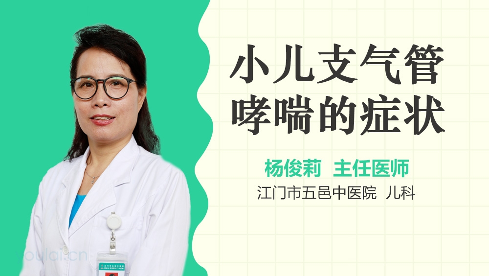 小儿支气管哮喘的症状