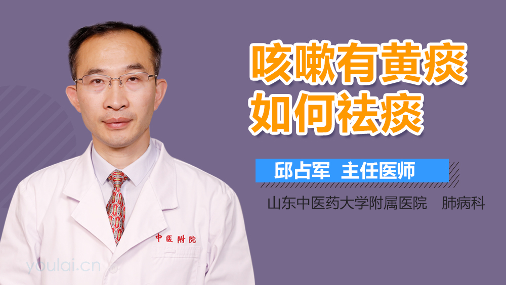 咳嗽有黄痰如何祛痰