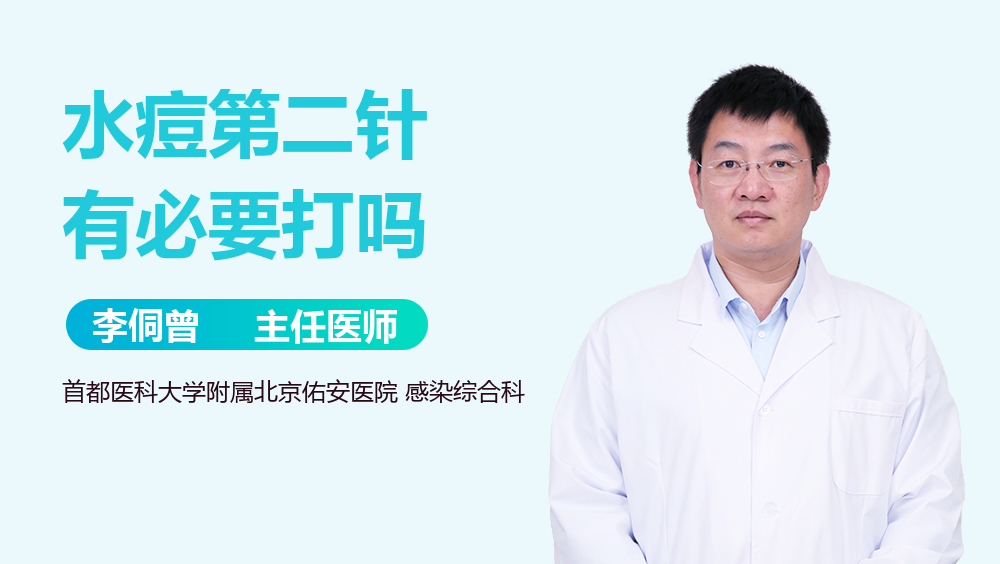 水痘第二针有必要打吗