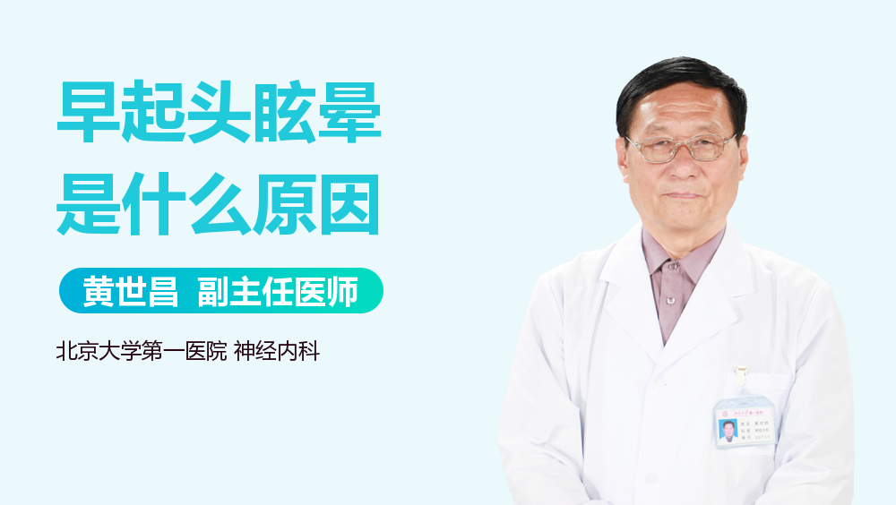 早起头眩晕是什么原因