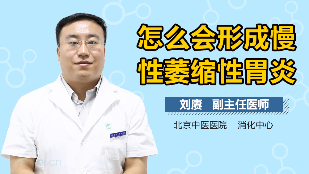 怎么会形成慢性萎缩性胃炎