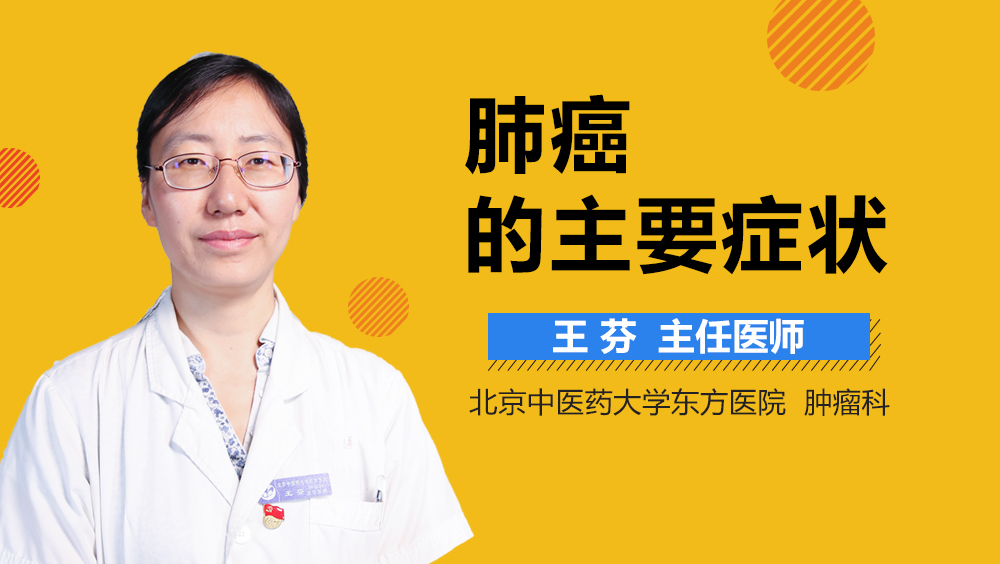 肺癌的主要症状