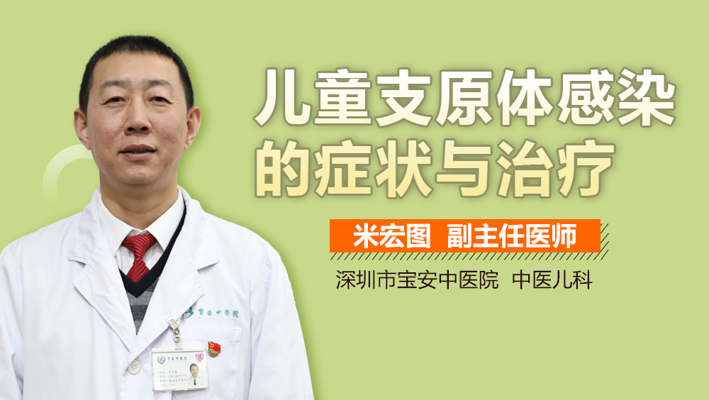 儿童支原体感染的症状与治疗