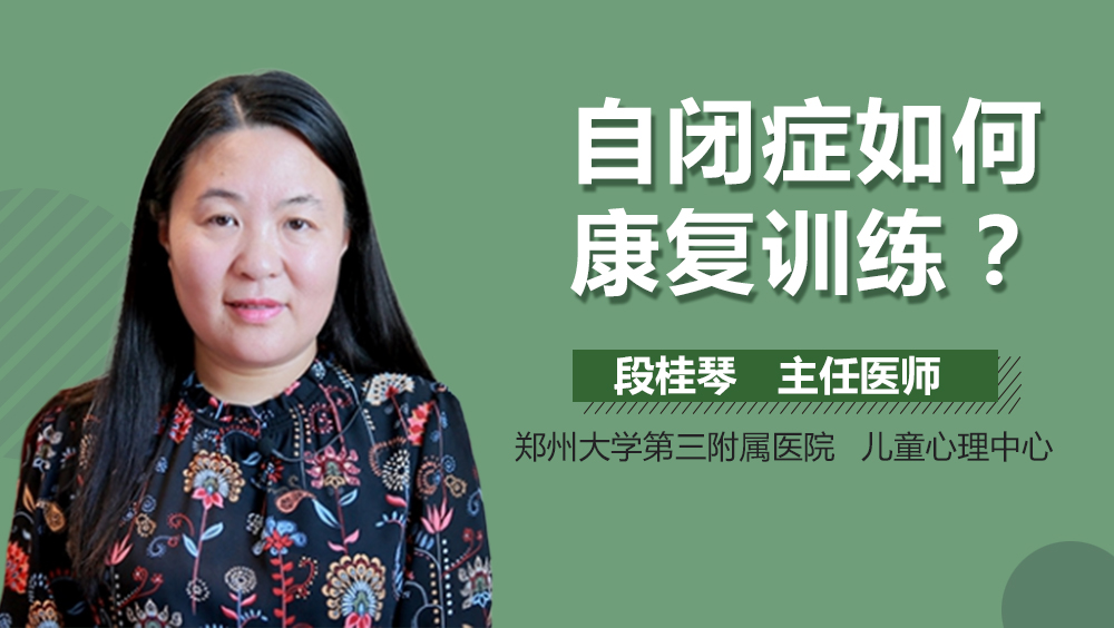 自闭症如何康复训练