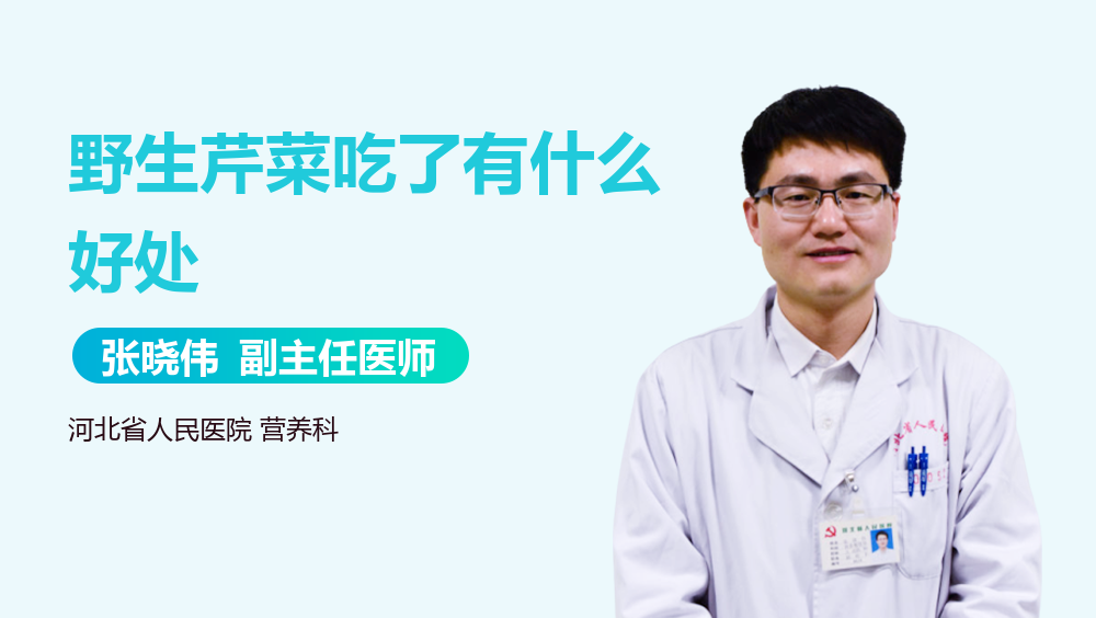 野生芹菜吃了有什么好处