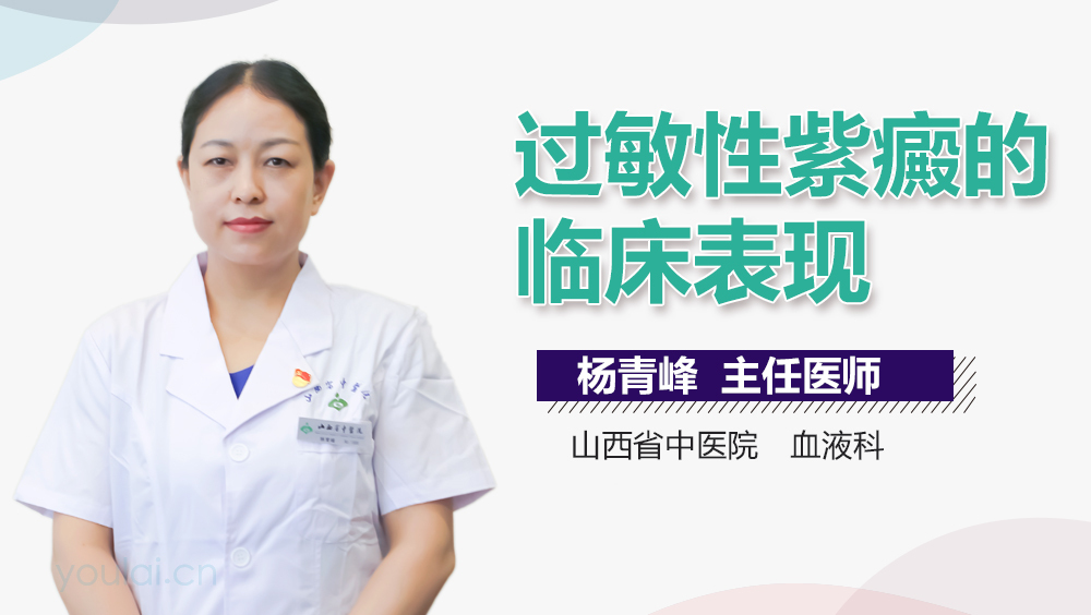 过敏性紫癜的临床表现