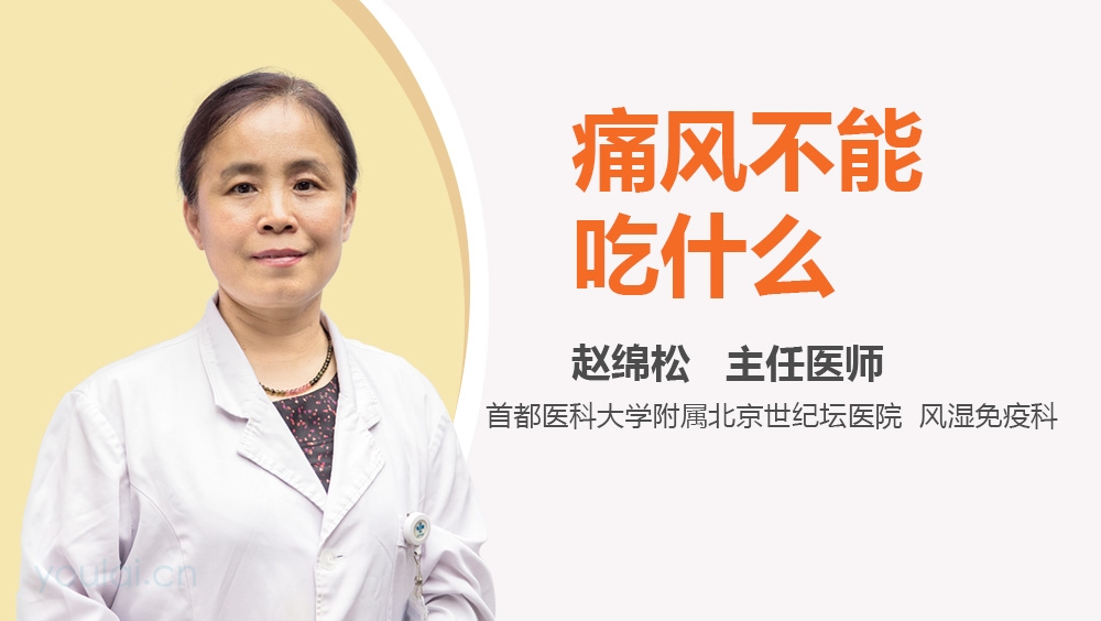 痛风不能吃什么