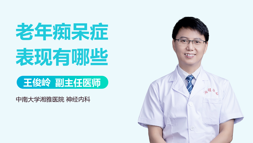 老年痴呆症表现有哪些