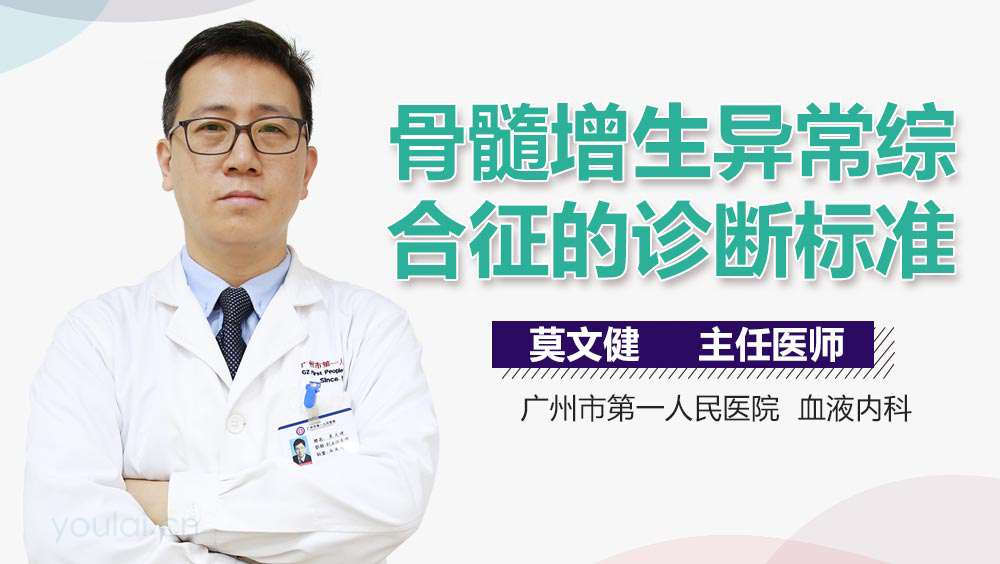 骨髓增生异常综合征的诊断标准