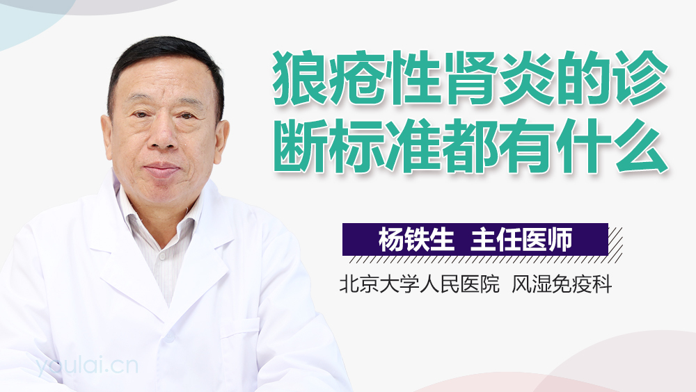 狼疮性肾炎的诊断标准都有什么