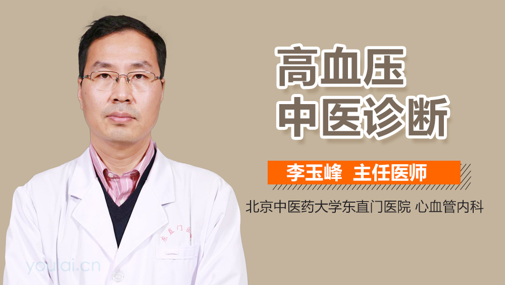 高血压中医诊断