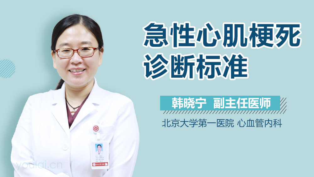 急性心肌梗死诊断标准