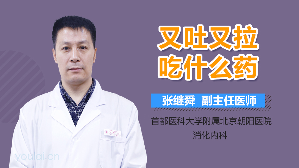 又吐又拉吃什么药