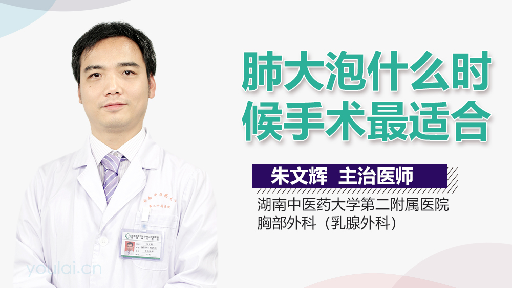 肺大疱什么时候手术最适合