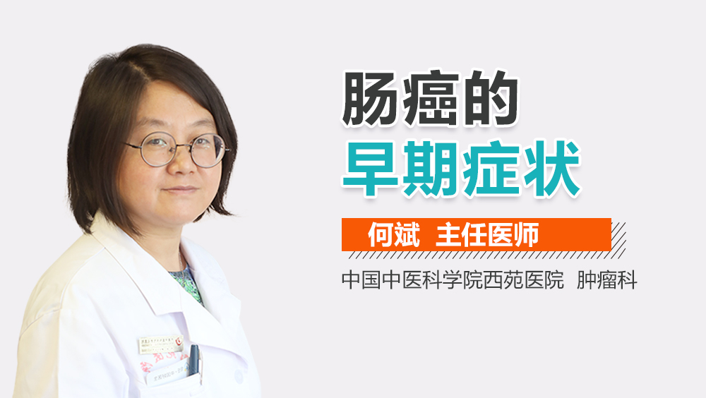 肠癌的早期症状