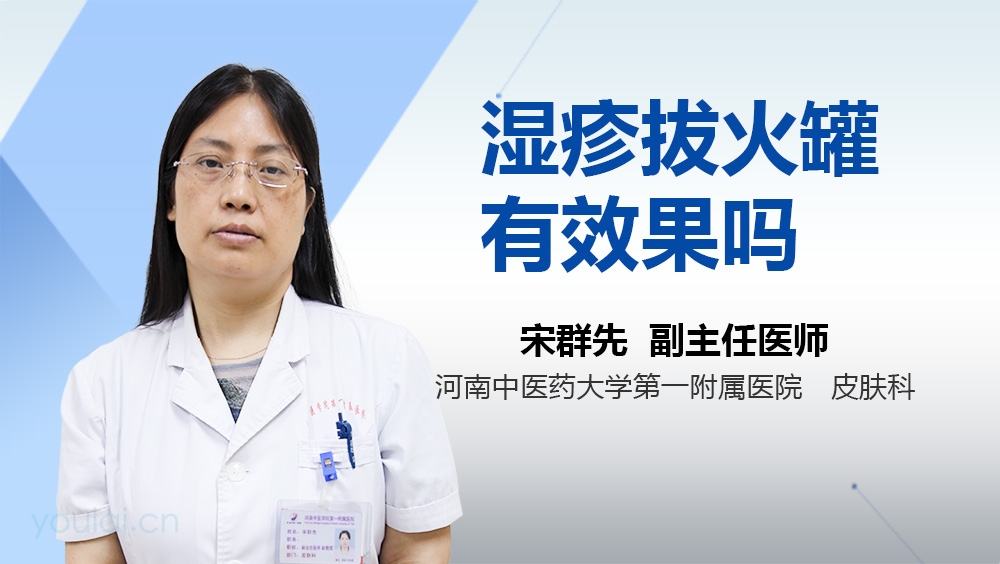 湿疹拔火罐有效果吗