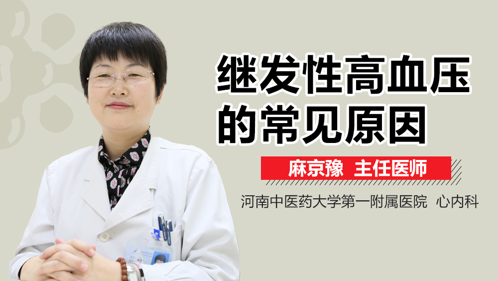 继发性高血压的常见原因