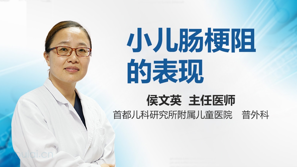 小儿肠梗阻的表现