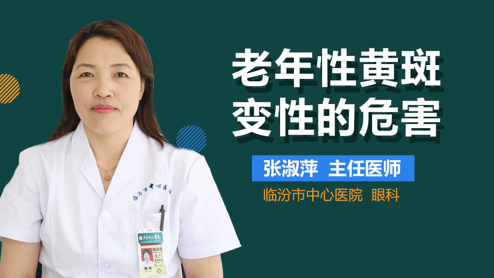 老年性黄斑变性的危害