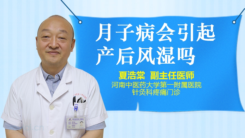 月子病会引起产后风湿吗