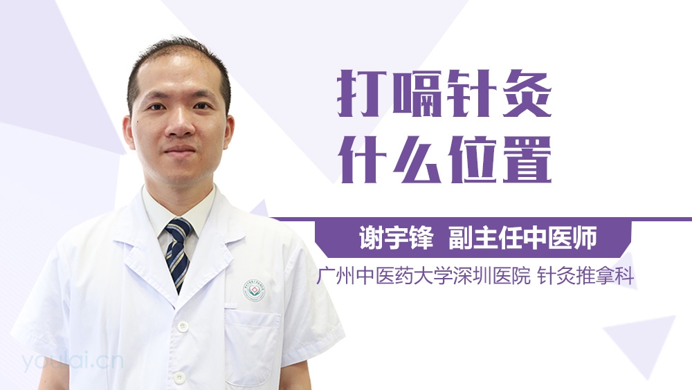 打嗝针灸什么位置