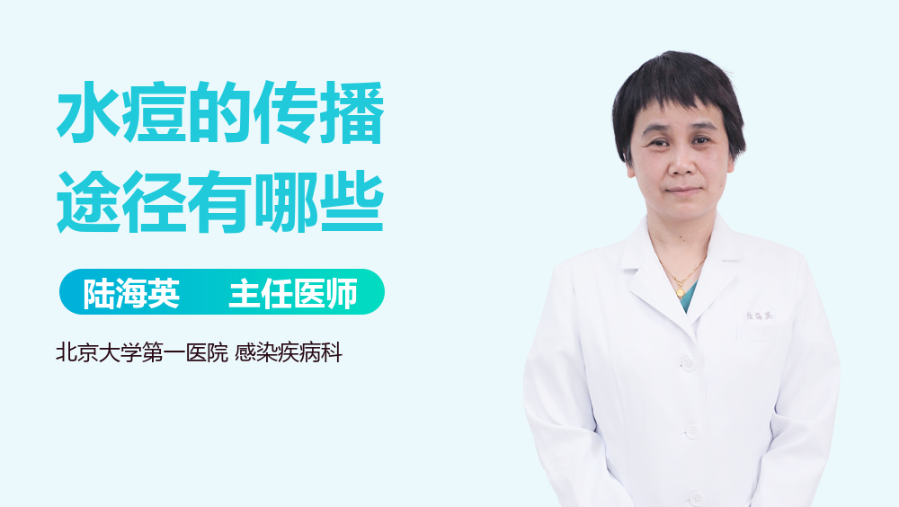 水痘的传播途径有哪些