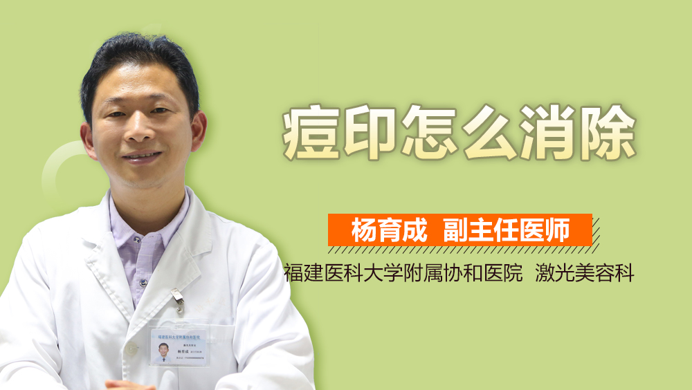 痘印怎么消除
